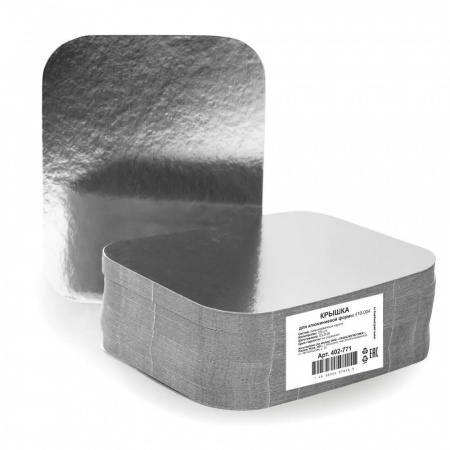 Крышки 14х11,5см для алюминиевой формы арт.410-004 (100шт.)