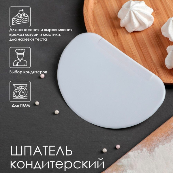 Шпатель кондитерский 145 х 95 x 10 мм
