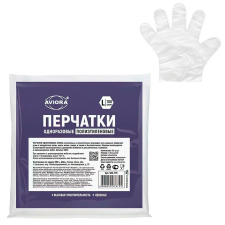 Перчатки полиэтиленовые одноразовые, размер L (100шт.)